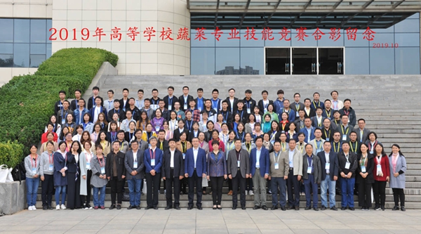 ed11877d5ae745708910854d543d309d.jpg 2019年高等学校蔬菜专业技能竞赛合影留念1.jpg