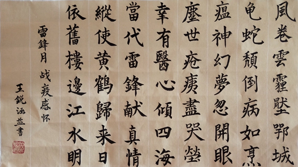 72d89865d0eb44269eb7c88ba9d4ad58.jpg 书法作品《战疫感怀》3.jpg