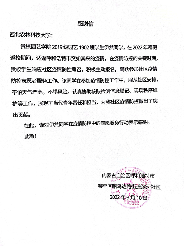 2e7f15d28b7743d7b9982c4abca4791c.jpg 内蒙呼市滨河社区致西农感谢信.jpg
