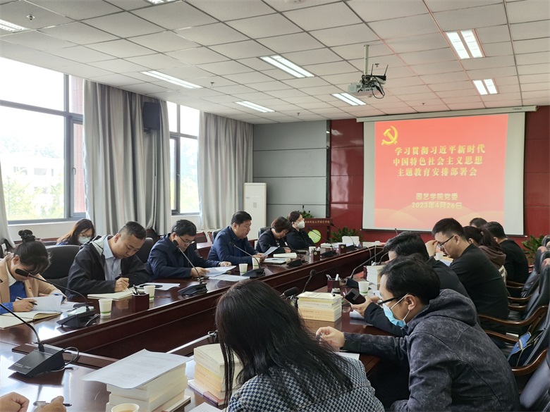 0f1b96be54dd4c63aa1fcfbac72b68c7.jpg 20230426主题教育安排部署会.jpg